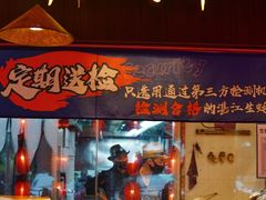 门面-烧蠔帮·生蚝海鲜牌档(观海店)