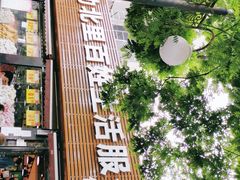 -白纸坊建功北里百姓生活服务中心·佳果多生鲜超市