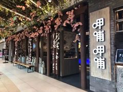门面-呷哺呷哺(新世界百货望京店)