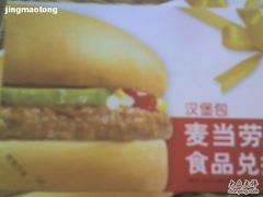 麦当劳-麦当劳(帝豪店)