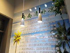 大堂-海南岛·老海南清补凉