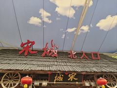 -杭州宋城