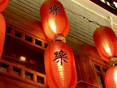 -永乐饭店