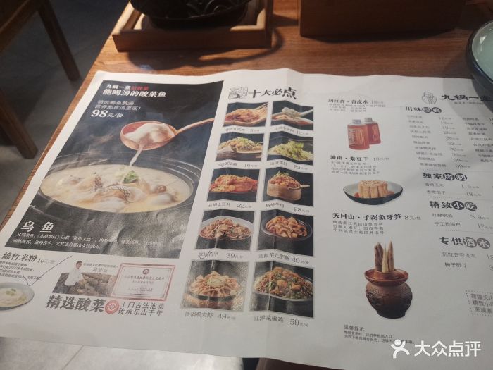 九锅一堂酸菜鱼(西城天街店-菜单图片-重庆美食-大众点评网