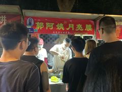 -郭阿姨月亮馍
