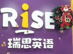 -瑞思英语·少儿英语启蒙(和平·国际商场示范校区)