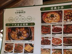 -七步香云南山里菜(昆明老街店)