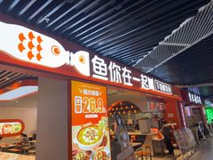 -鱼你在一起(凯里国贸店)