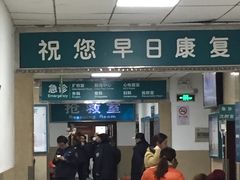 急诊-上海市普陀区中心医院