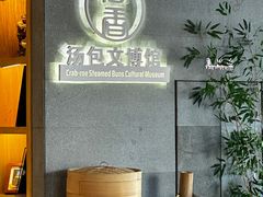 -尚香汤包文博馆(合兴路店)
