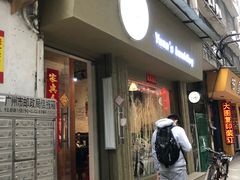 -元氏钵仔糕(北京路店)