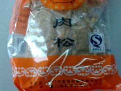 黄胜记-黄胜记鼓浪屿肉松店(龙头路店)