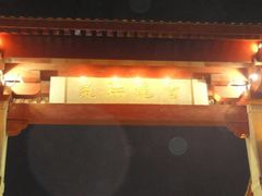 -西羊市老米家泡馍(西羊市店)