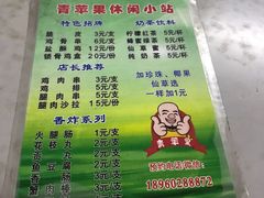 -青苹果休闲小站