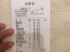账单-阿拉丁新疆风味餐厅·清真(罗廊巷店)