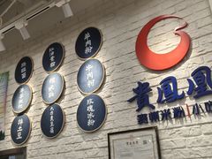 -贵凤凰贵州米粉(清河和盈中心店)