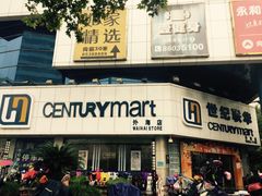 -世纪联华超市(外海店)