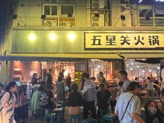 -五里关火锅(牛市口店)