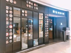 门面-亚苏尔 澳门菜(元朗店)