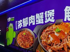 -徐记小怪兽肉蟹煲店(哈西万达金街店)