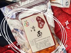 -真空冷面王(武功街店)
