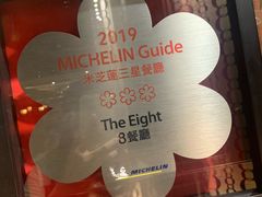 门面-8餐厅(新葡京酒店)