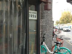 门面-宝瑞门钉肉饼店