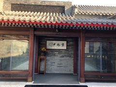 门面-京兆尹(雍和宫店)