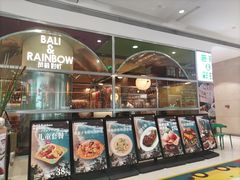 -芭莉与彩虹西餐厅(成都合生汇店)