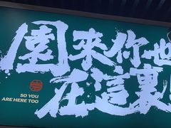 -园里前·10年私厨·福建菜(台江万达鳌峰洲店)