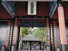 -保定直隶总督署博物馆
