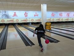 -五台山·保龄球馆