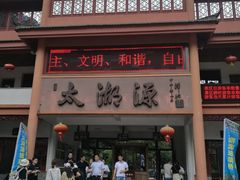 -太湖源风景区