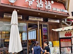 -谢智冷沾沾(万达金街店)