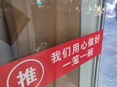 -法华汤包馆(法华镇路店)