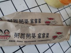 -粥翁粥婆(丛台店)