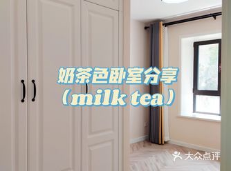 看她家一年前的卧室完装，没想到一年后奶茶色装修火了！