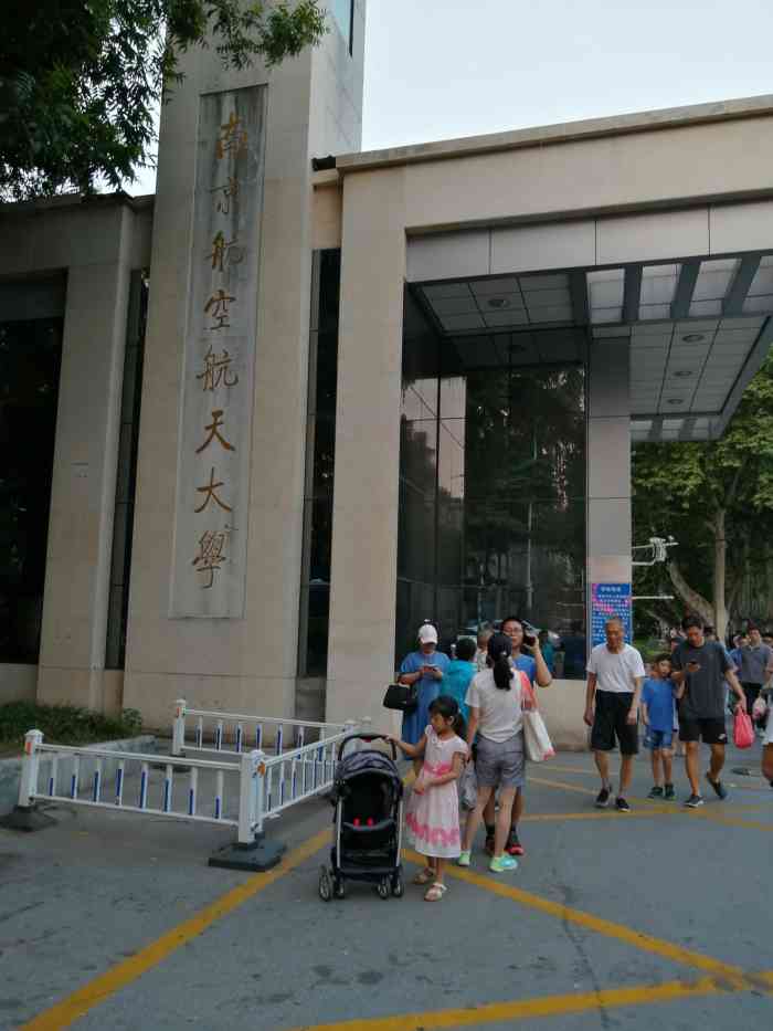 南京航空航天大学明故宫校区航空宇航科学与技术-"航空宇航学院现在