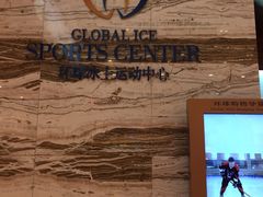 -冠军冰场(环球中心店)