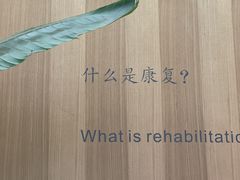 -锐博康复门诊(徐汇店)