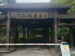 -九龙潭景区
