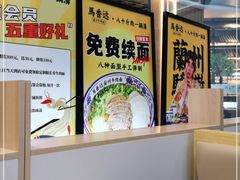 -馬香远蘭州牛肉面(武汉群星城首店)