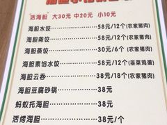 菜单-海胆小馆(春柳店)