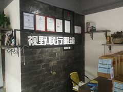 -视野联行眼镜蔡司·依视路官方授权店(顺城店)