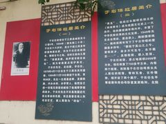 -于右任故居