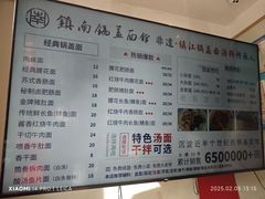 -镇南锅盖面馆(解放路店)