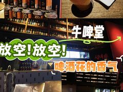 -牛啤堂精酿啤酒餐吧(五棵松华熙店)