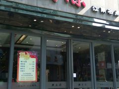 -熙盛源(复兴路店)