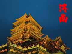 -济南大明湖景区