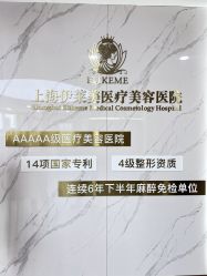 -上海伊莱美医疗美容医院
